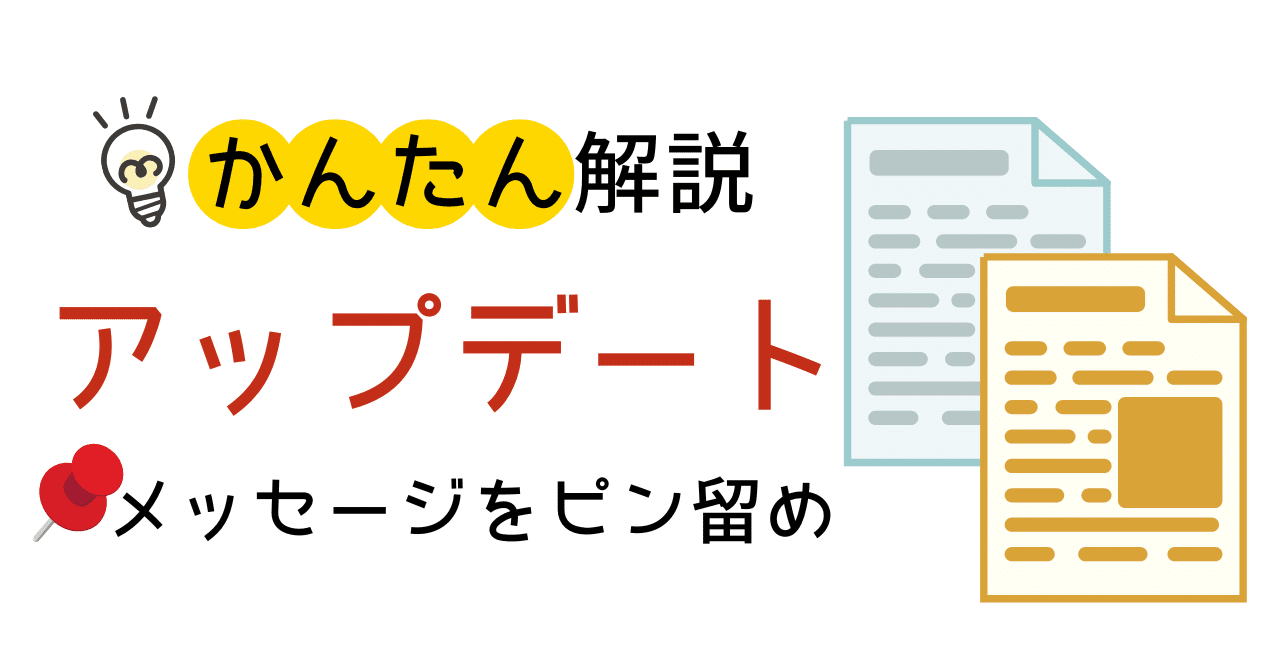 サーバー管理者必見！機能アップデート「メッセージピン留め」権限｜ゆううゆ｜Discord