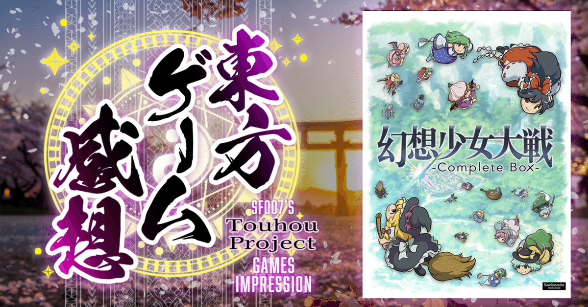 幻想少女大戦　コンプリートボックス 幻想少女大戦/コンプリートボックス】DREAM OF THE STRAY