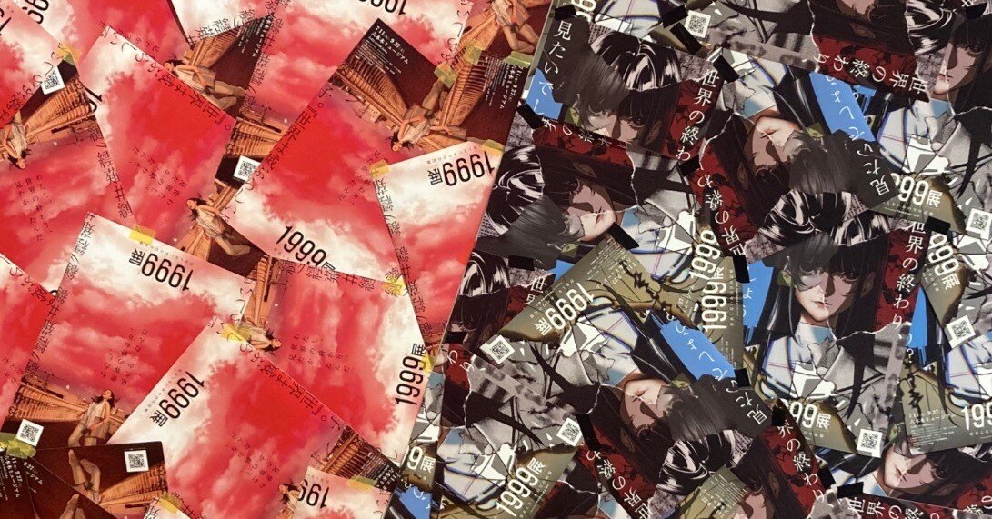 1999展に行ってきました｜卜ヰ与澄