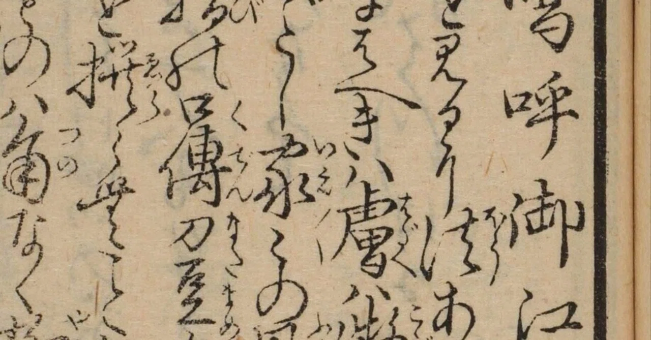 日本史】吉原細見『嗚呼御江戸』の序、改めてすげぇ〜。｜瑠奈