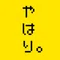 Yahari｜英語とワーホリ日記