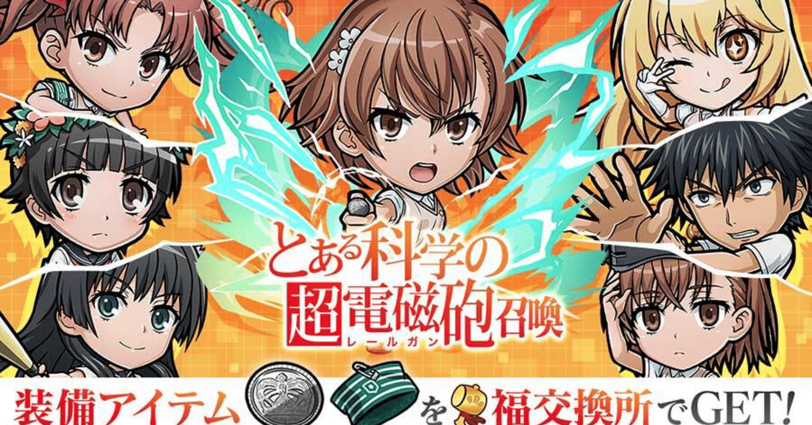 コトダマン　とある科学の超電磁砲コラボ　アクリルブロック コトダマン』×TVアニメ『とある科学の超電磁砲』初コラボを8月22日（金