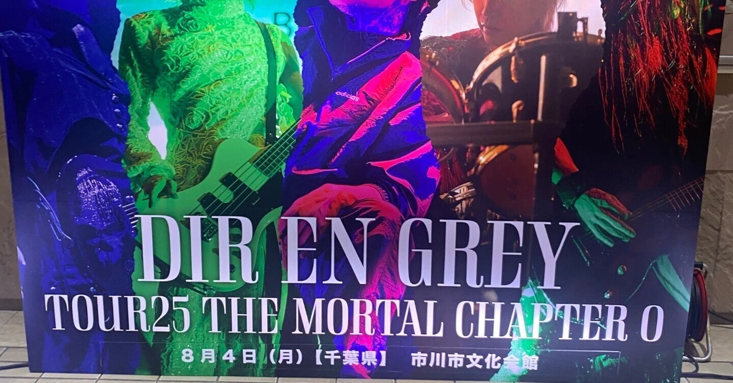 TOUR25 THE MORTAL CHAPTER 0】DIR EN GREY at 市川市文化会館 8/4
