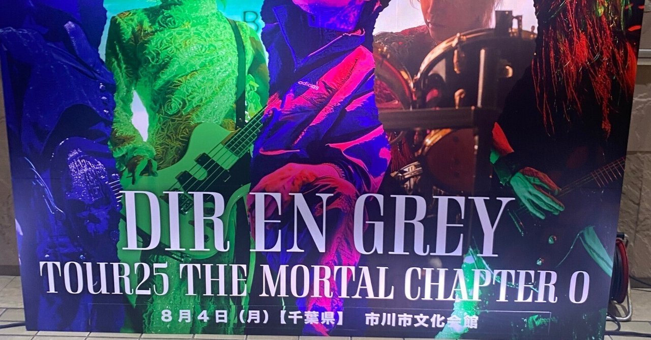 ミュージシャン DIR EN GREY TOUR25 THE MORTAL CHAPTER 0 2025 DIR EN GREY TOUR25 THE MORTAL CHAPTER 0