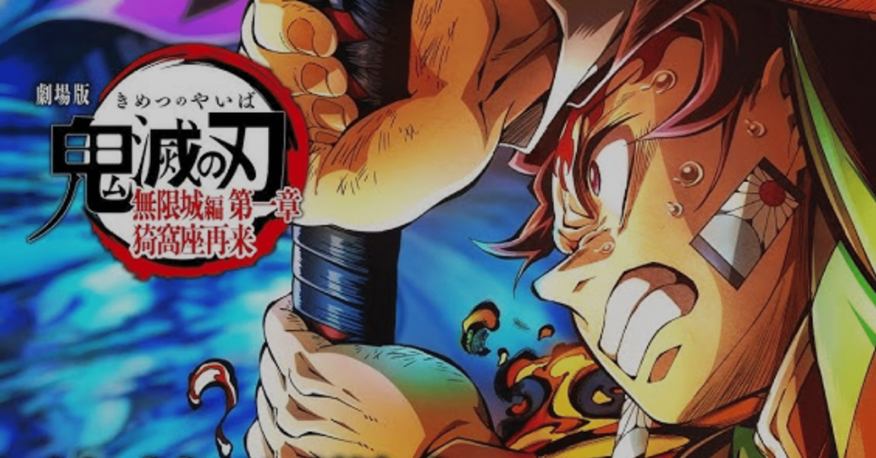 日記】8/20 鬼滅の刃｜なつめ