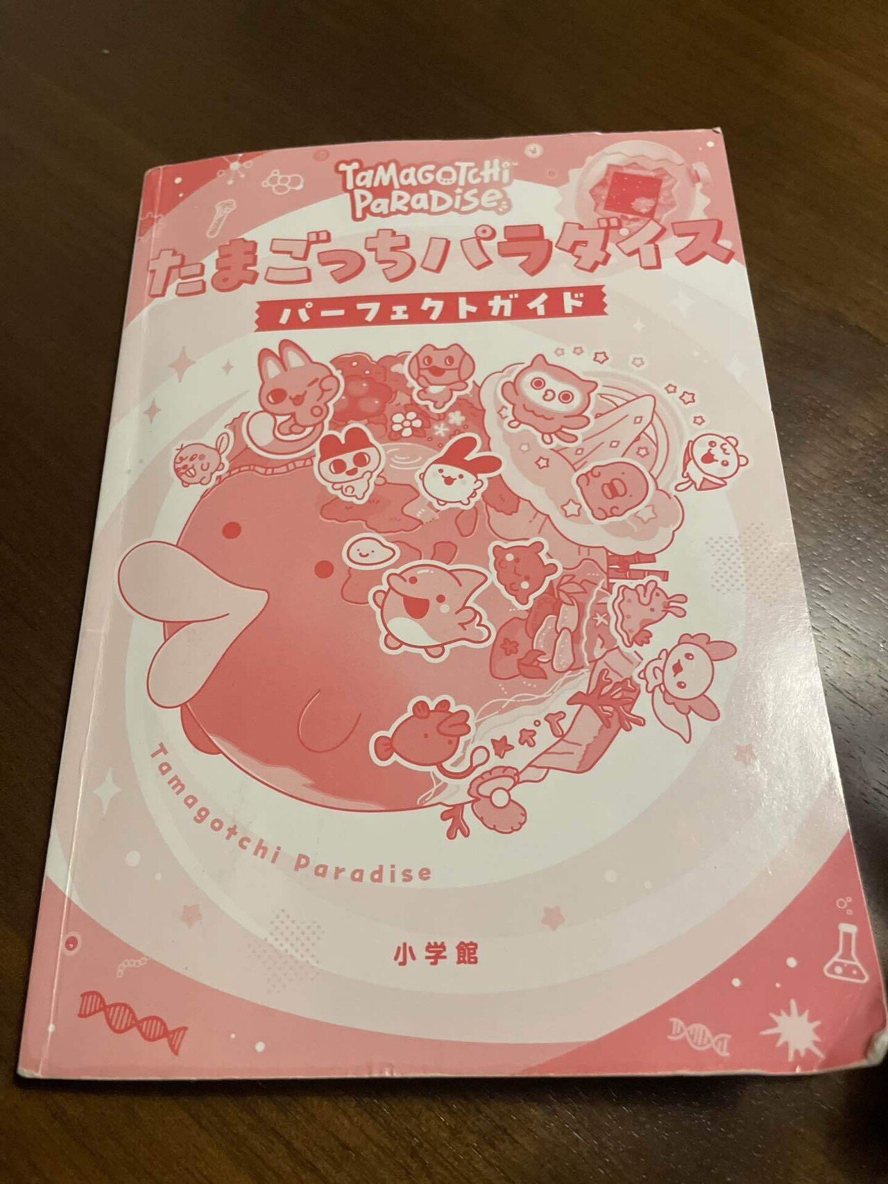 たまごっちパラダイス&パーフェクトガイド おまけ付 たまごっちパラダイス&パーフェクトガイド おまけ付