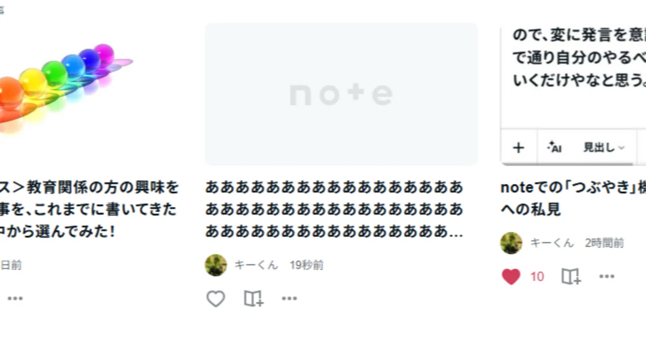noteでの「つぶやき」機能がなくなることへの私見｜キーくん＠ドイツの