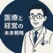 半導体・医療業界を分析|高野聖義
