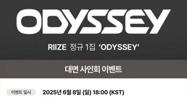 RIIZE The 1st Album 『ODYSSEY』シリアル抽選応募戦略ガイド