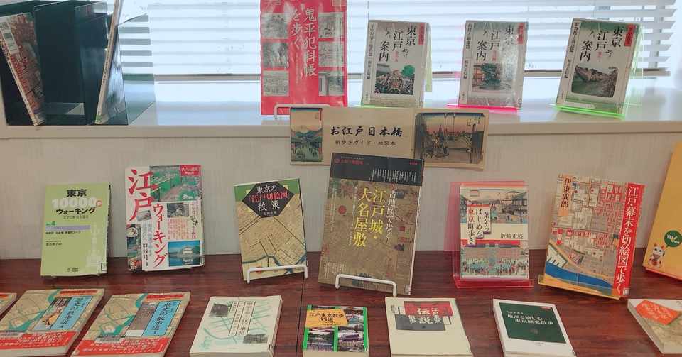 本の背表紙がある世界 日本橋図書館 お江戸日本橋を舞台にした時代小説展 Pd みふみ Note