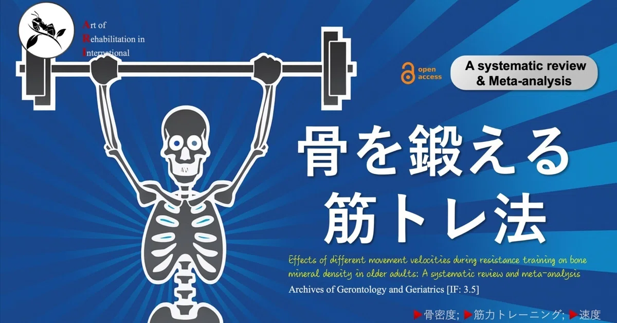 Strength Training Methods to Strengthen Bones｜Super Human | 理学療法士／保健学博士 ...