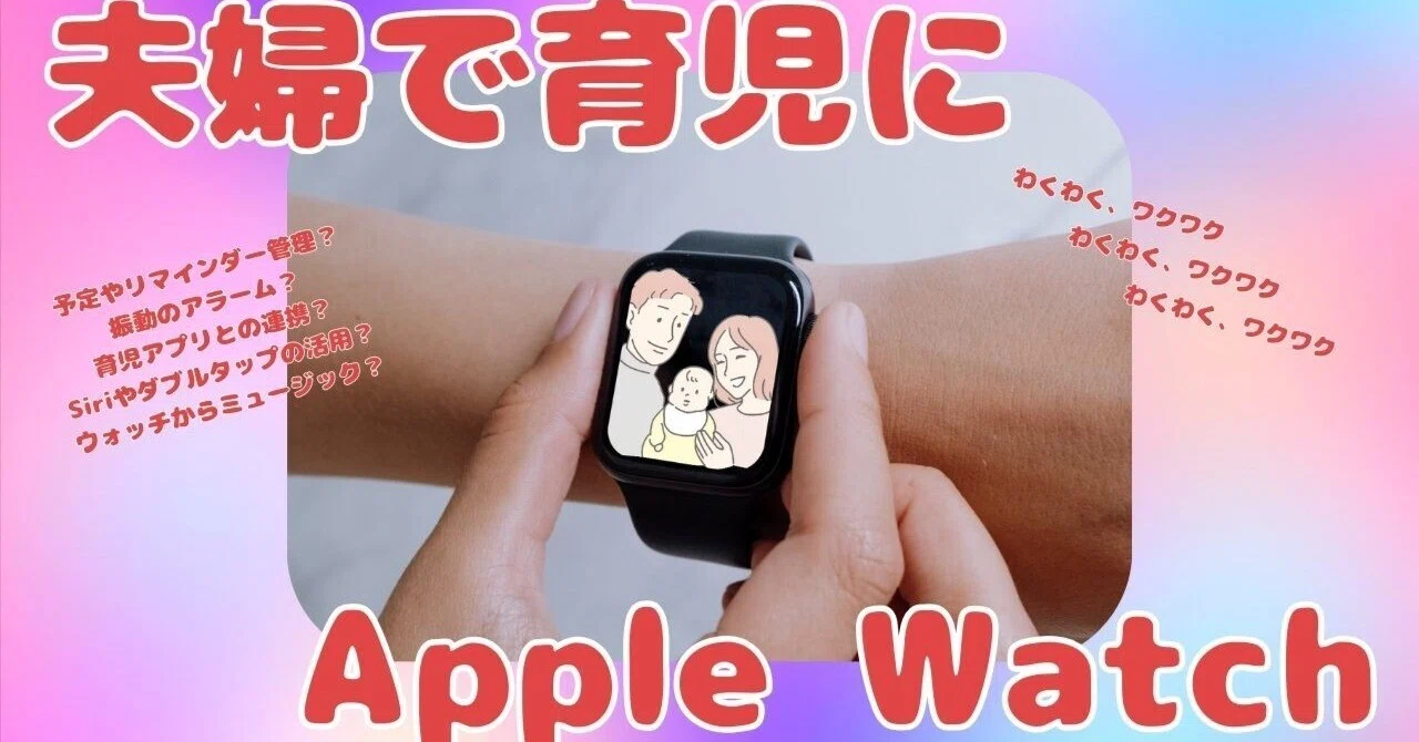 結婚+出産+子育て apple watch 2 出産準備で妻に贈ったApple Watch Series 10 ｜よだか｜Appleでイキる
