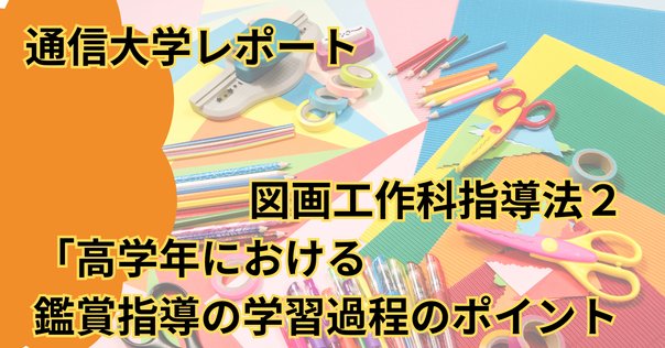 日大通信 交通論】リポートの体験裏話｜日大通信2025卒 mokaneko