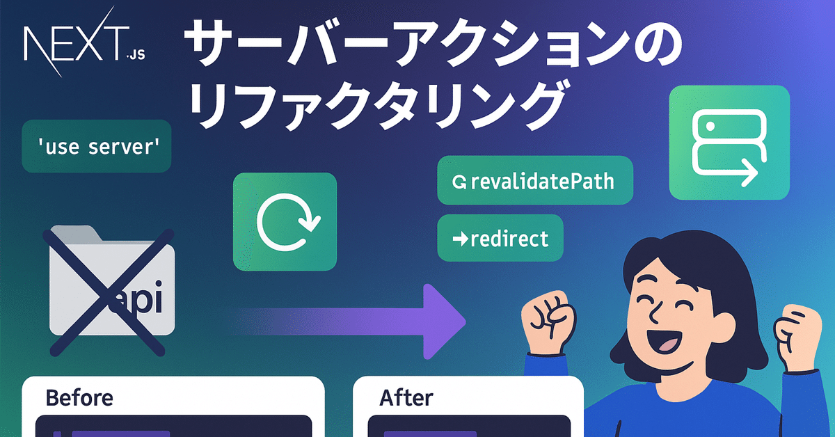 Next.js】Next.js初心者が掲示板アプリ開発チャレンジLastday