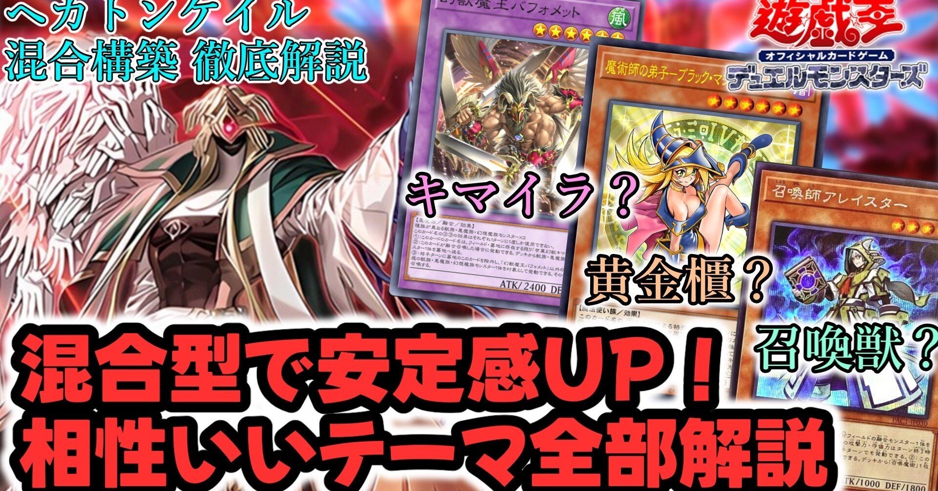 ヘカトンケイルの考察｜すりみ