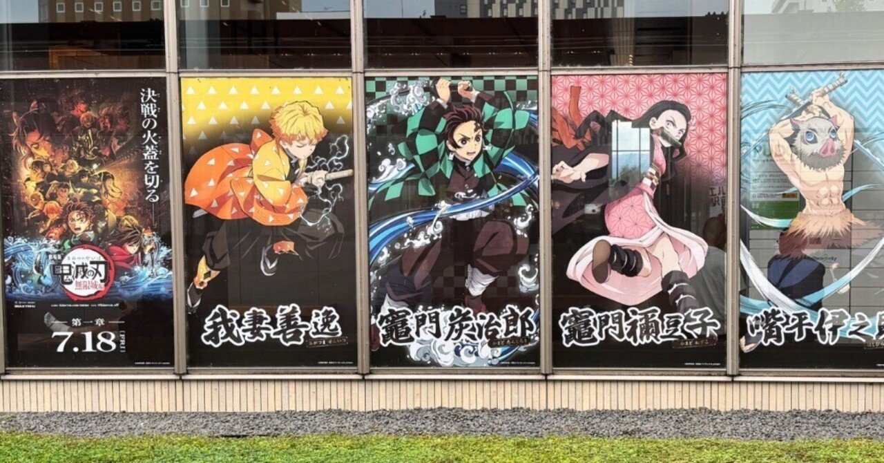 レオンハート　鬼滅の刃北海道スタンプラリーアクリルスタンド10体セット 全集中！JR北海道×鬼滅の刃スタンプラリー体験記｜Karin'zRabbitry＊福永