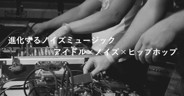 Merzbow『Early Cassettes Box』についてのメモ｜よろすず
