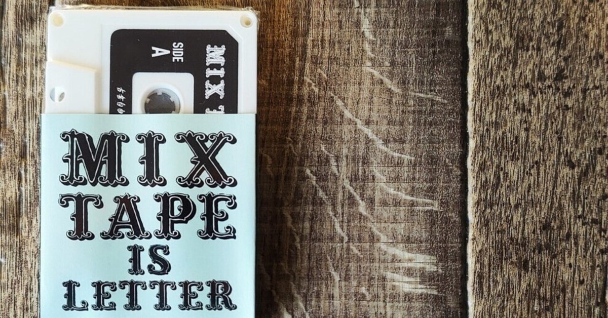【たかぼー】7月2日テキスト出品 MIXTAPE IS LETTER』萩田洋文（古書自由）｜読書感想文158｜Nuts