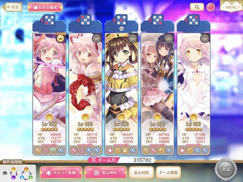 マギレコ 第6回ミラーズランキングでs3を取ったまどか主体編成の解説 うさっこ Note マギレコ 第6回ミラーズランキングでs3を取ったまどか主体編成の解説 うさっこ Note