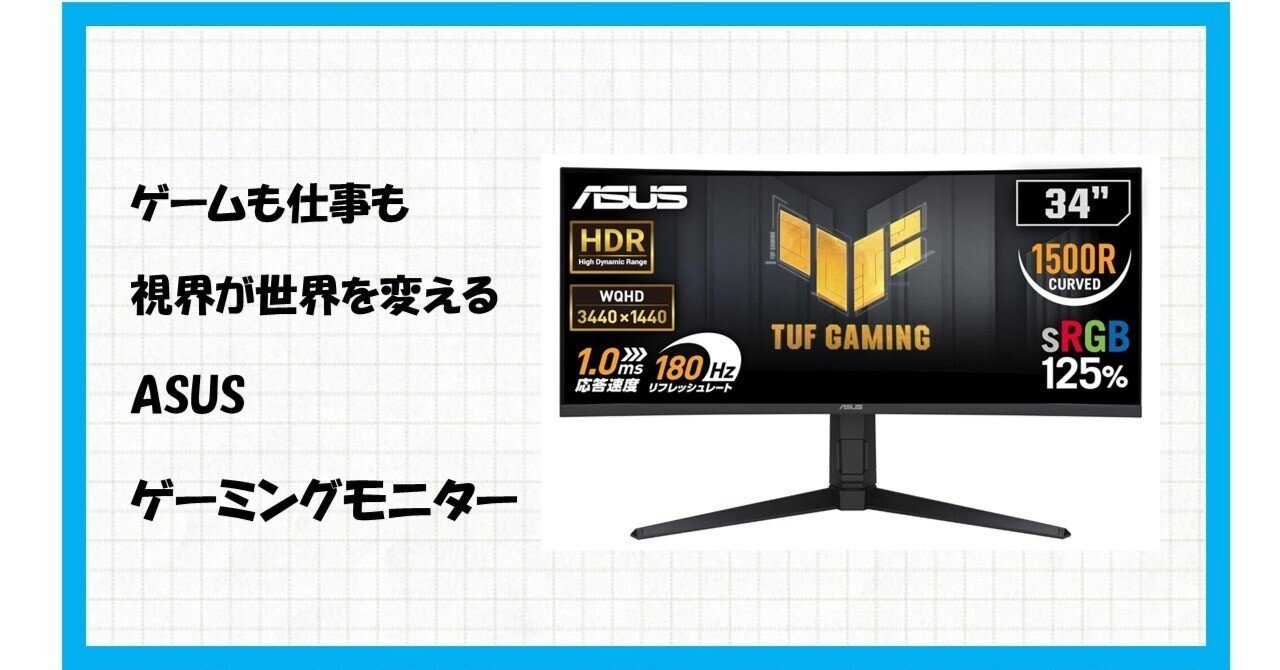 Amazon.co.jp限定】究極の没入体験をあなたに。ASUS TUF Gaming