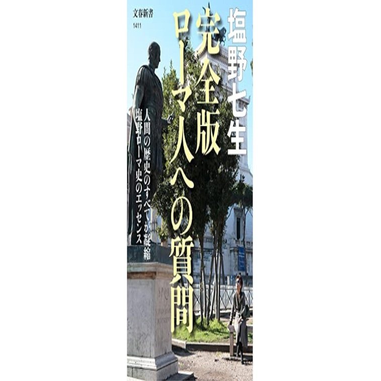 ローマ帝国の歴史などを読み直す 4｜Mikky