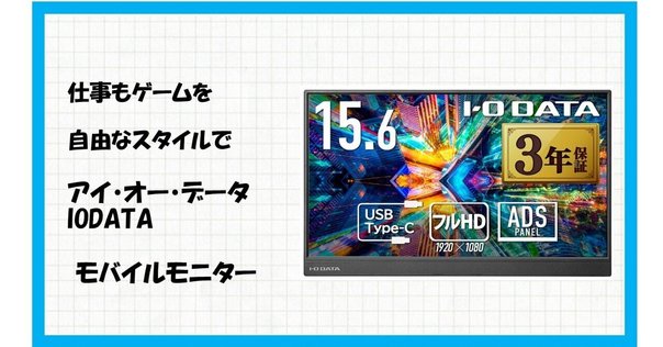 I-O DATA 15.6型 液晶ディスプレイ　EX-LDC161DBM EX-LDC161DBM | 広視野角ADSパネル採用 15.6型フルHD対応