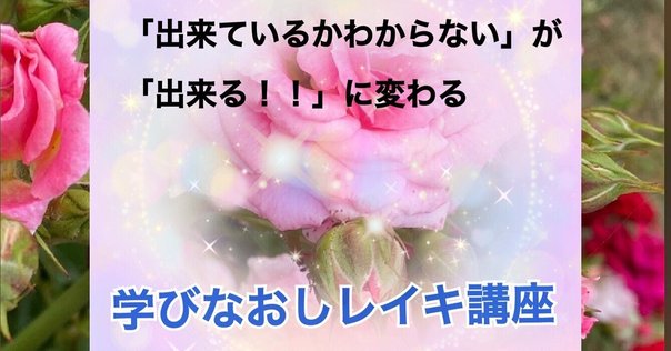 レイキとの衝撃的な出会い。レイキの初体験―常識を超えた完成度