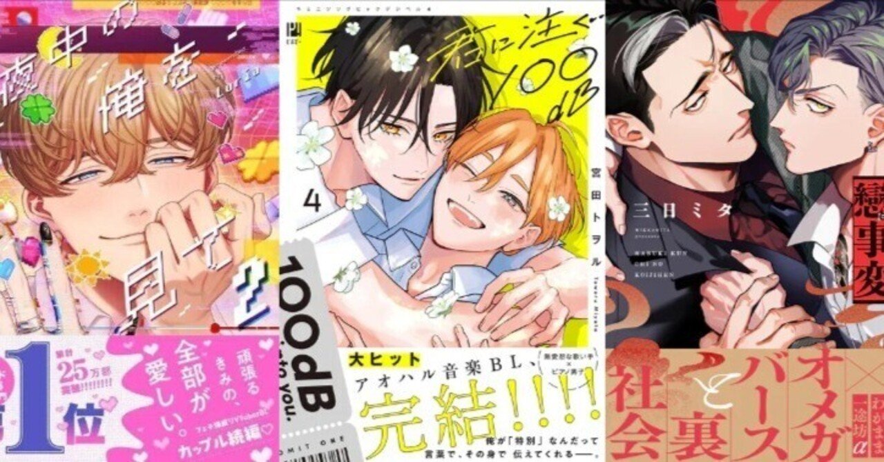 電子書籍 ボーイズラブ・BL漫画 週間人気ランキング👑【2025/08/16~08