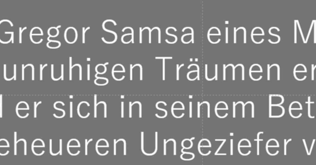 Ungezieferをどう訳すか？④｜とあるドイツ語学生