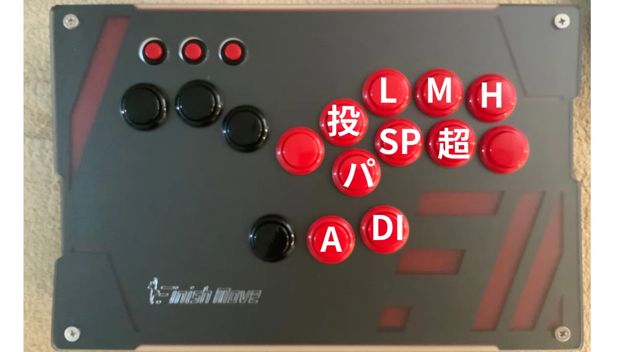 アケコンレビュー】FinishMoveのレバーレス【スト6】｜にこ太郎