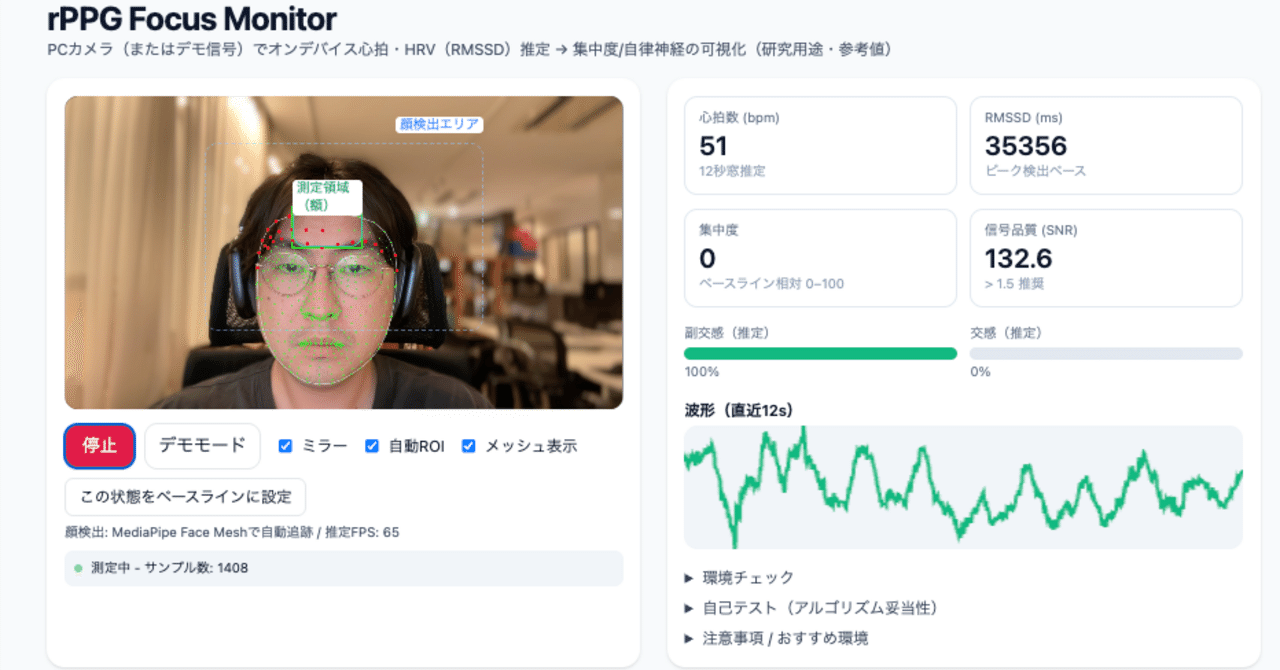 Vibe CodingでrPPG（Remote Photoplethysmography）作ってみたよ