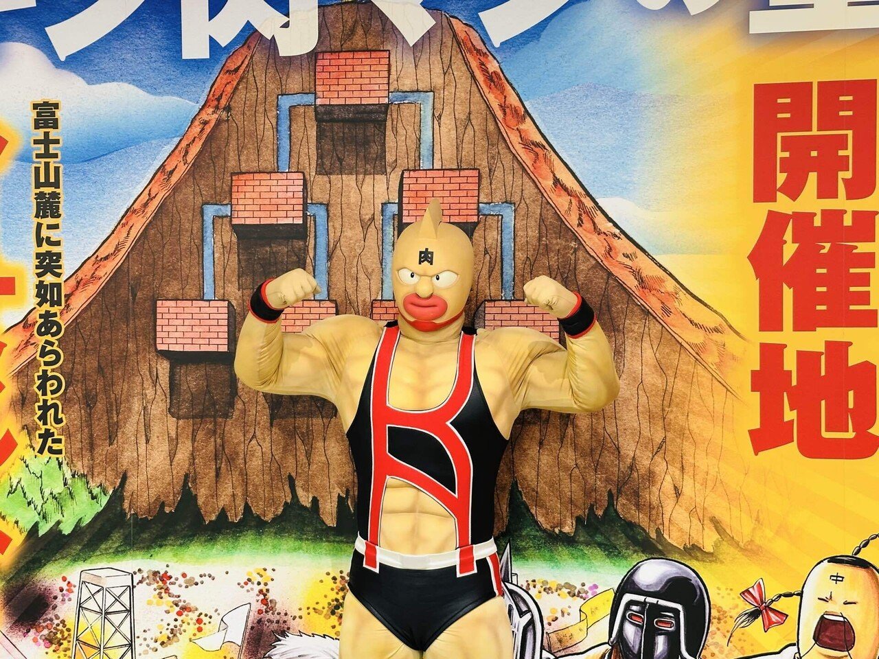 2025.8.16 キン肉マングリーティング(その2)｜ヤナギ