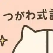 ずっと忘れない！つがわ式記憶法（英会話、学生、受験生、資格試験など）を教えます