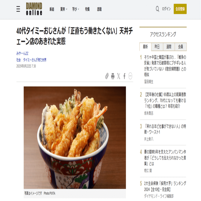 40代おっさん、天丼チェーン店スキマバイトでグダグダなオペレーションに呆れ果てる（ダイヤモンド・オンライン連載）｜miyearnzz