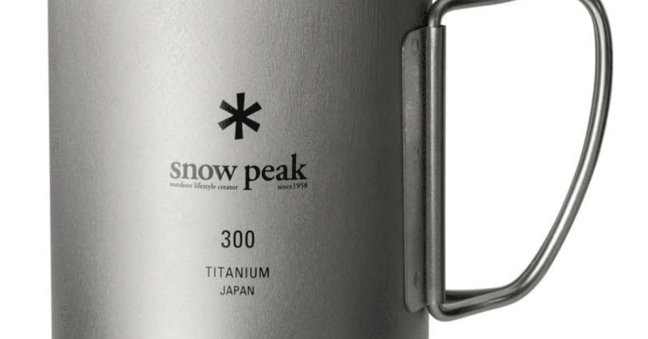 【新品未使用】peak　チタンシングルマグ　300ml snow peak スノーピーク チタンシングルマグ 300 マグカップ