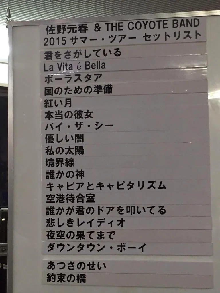 15 Summer Tour 全公演セットリスト Macopie Note