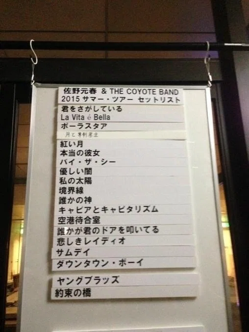 15 Summer Tour 全公演セットリスト Macopie Note
