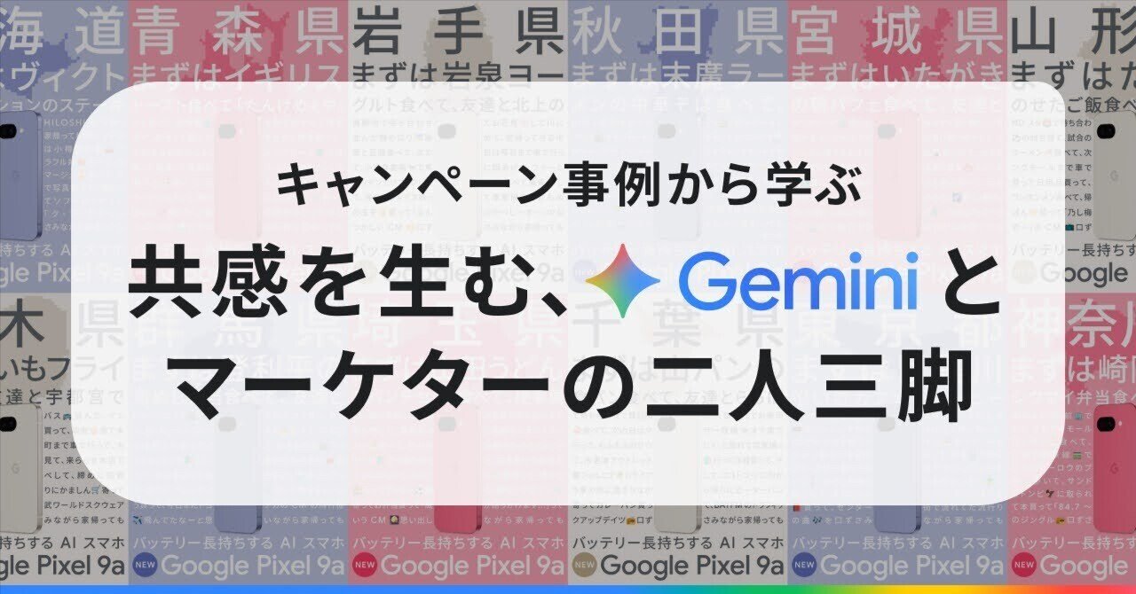 47 都道府県の“共感あるある”はどう生まれた？ Google Pixel