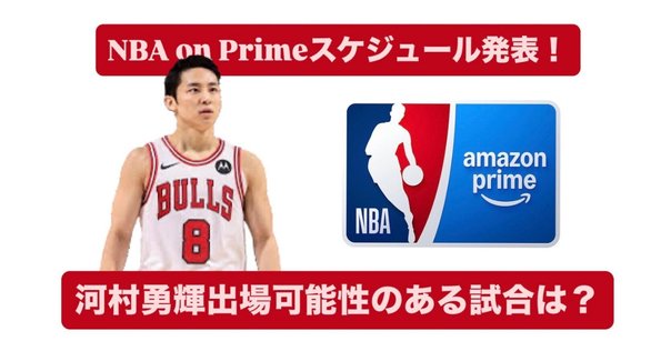 NBA河村勇輝 シカゴブルズユニフォームジャージL/ジョーダンコービー八村塁 NBA河村勇輝 シカゴブルズユニフォームジャージL/ジョーダン
