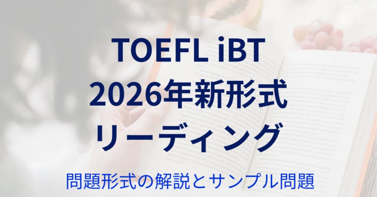 [TOEFL iBT 2026 New Format] Reading: Explanation of Question Formats ...