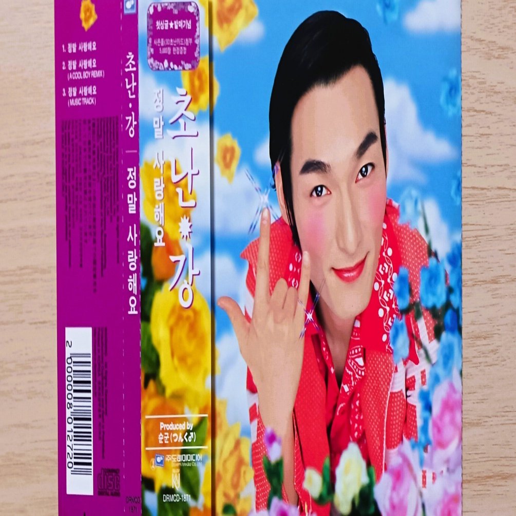 초난강 チョナン・カン EP 