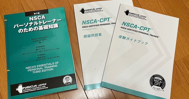 NSCA-CPT教材セット NSCA-CPT受験用問題集セット 例題あり】NSCA-CPTのおすすめ教材