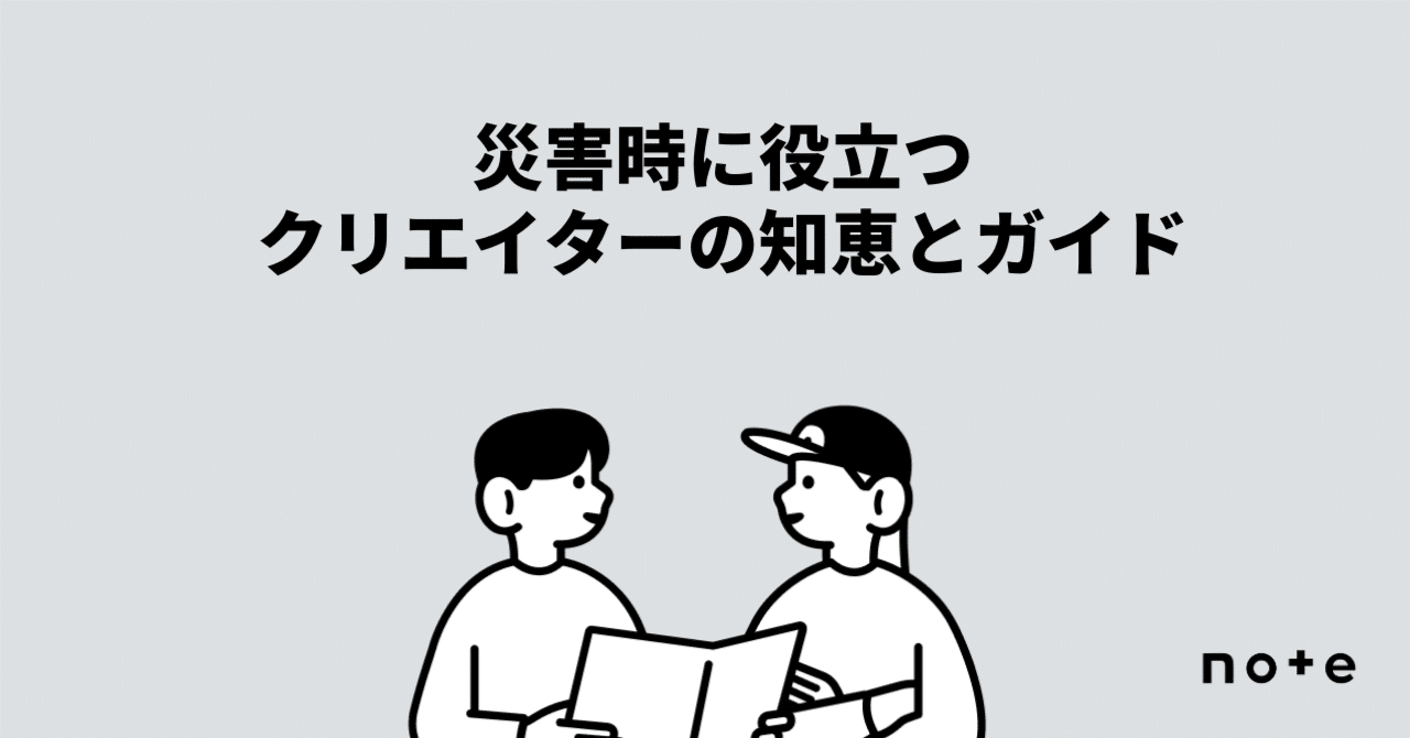 防災の日に備えを見直してみませんか？いざというときに役立つ