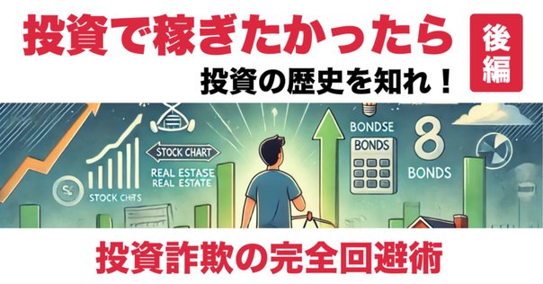 僕が実際に200万円騙された、ポンジ・スキームの巧妙な仕組みと