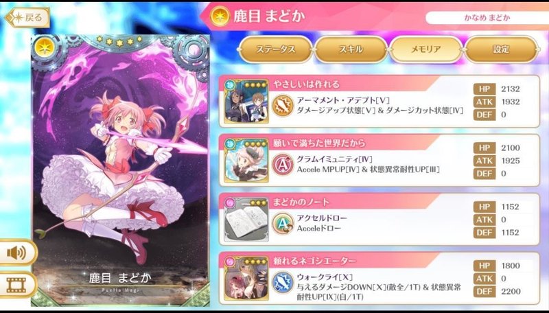 マギレコ 第6回ミラーズランキングでs3を取ったまどか主体編成の解説 うさっこ Note マギレコ 第6回ミラーズランキングでs3を取ったまどか主体編成の解説 うさっこ Note