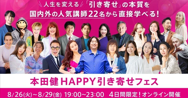 目標型?展開型?あなたに合う「願望達成」の秘訣とは?【本田健の人生 目標型?展開型?あなたに合う「願望達成」の秘訣とは?【本田健の人生