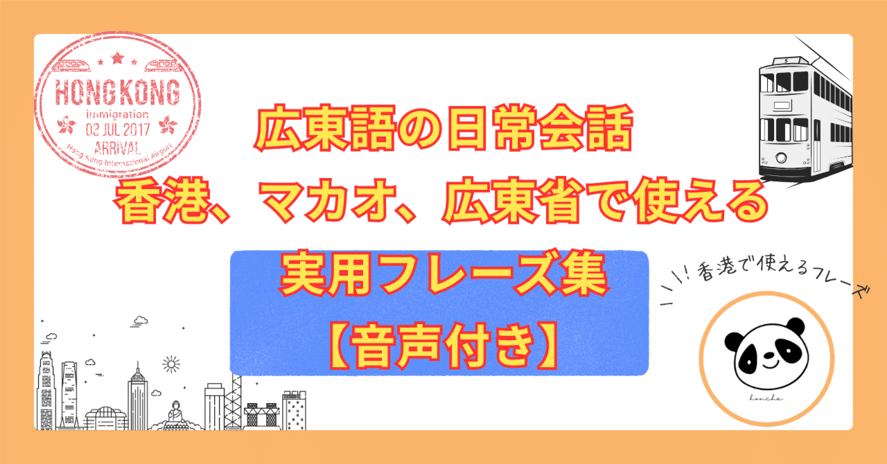 粤语会話集（広東語、広州話） Amazon.co.jp: 広東語初級教材 香港粤語 基礎会話(CD-ROM付) : 吉川