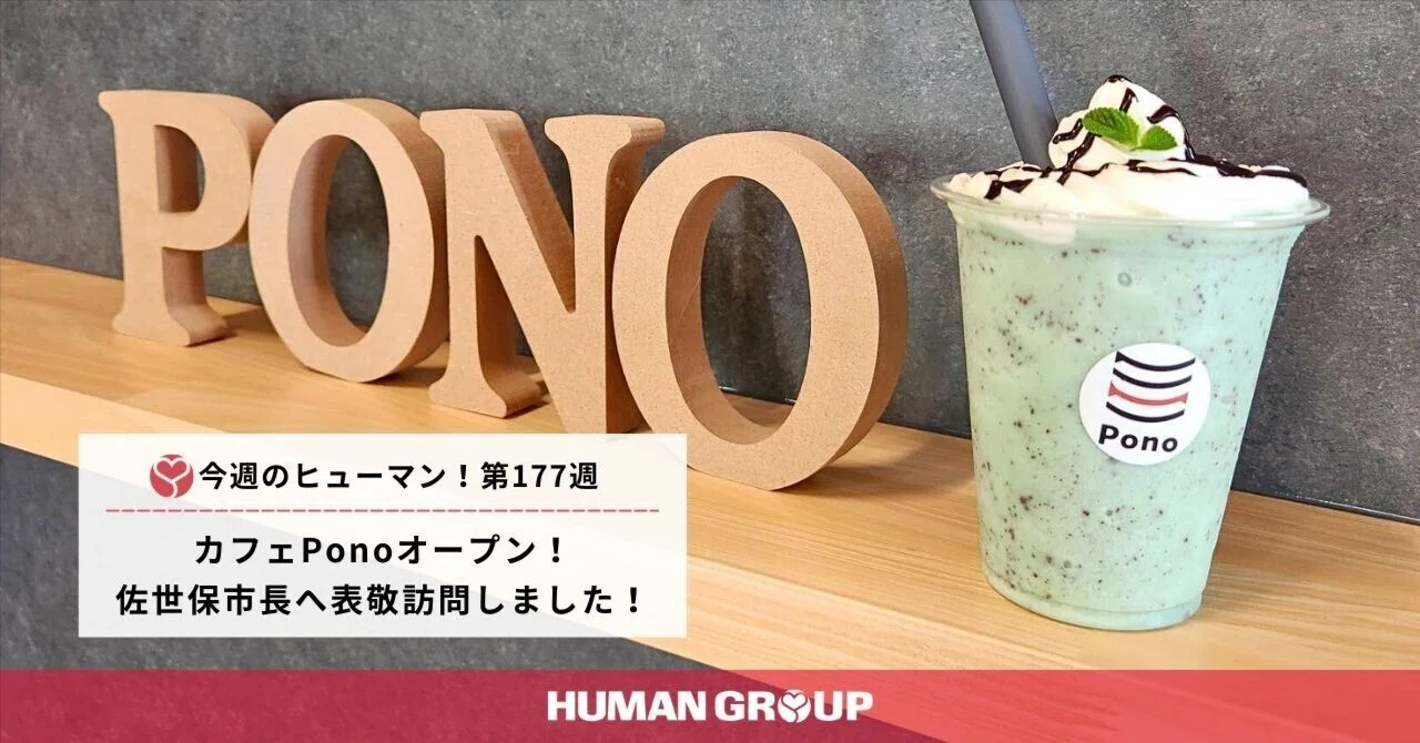 今週のヒューマン！第177週／カフェPonoオープン！＆「日本DX大賞