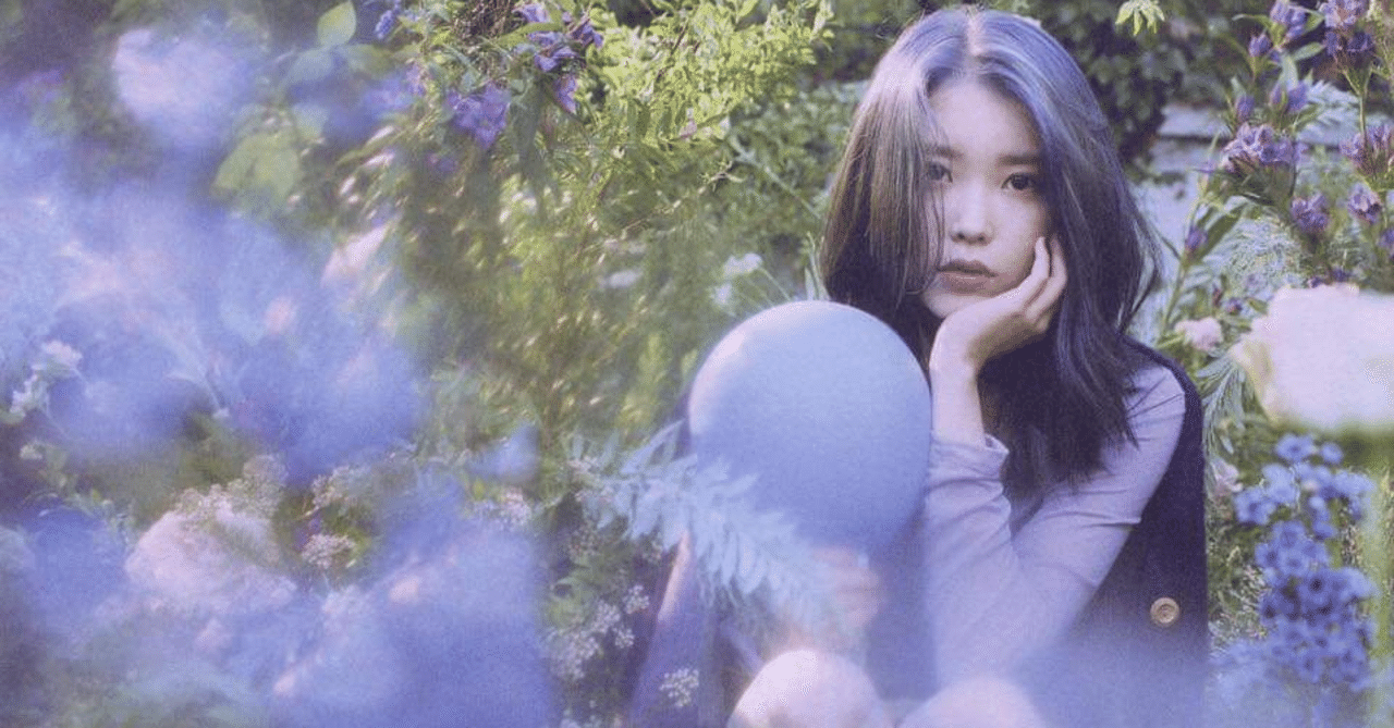 Iu Love Poem 和訳 紹介文 91kcal Note