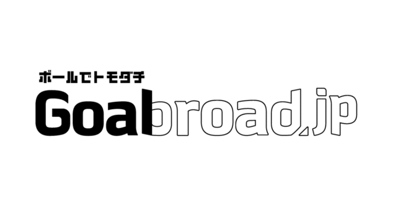 #43【Goabroadプロジェクト19】ひょんなことからドンカスター